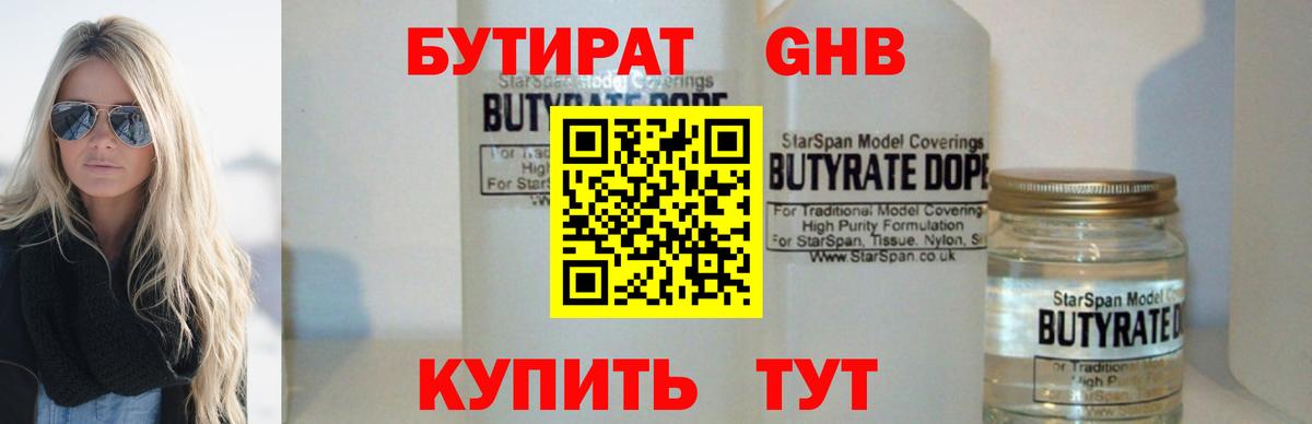 Бутират оксибутират Моздок