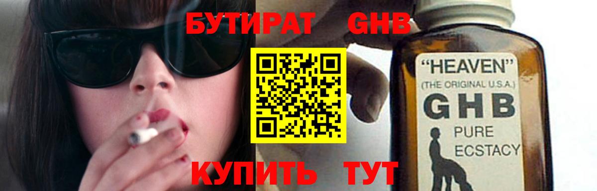 БУТИРАТ  Бутират GHB  Вход с VPN  Моздок 