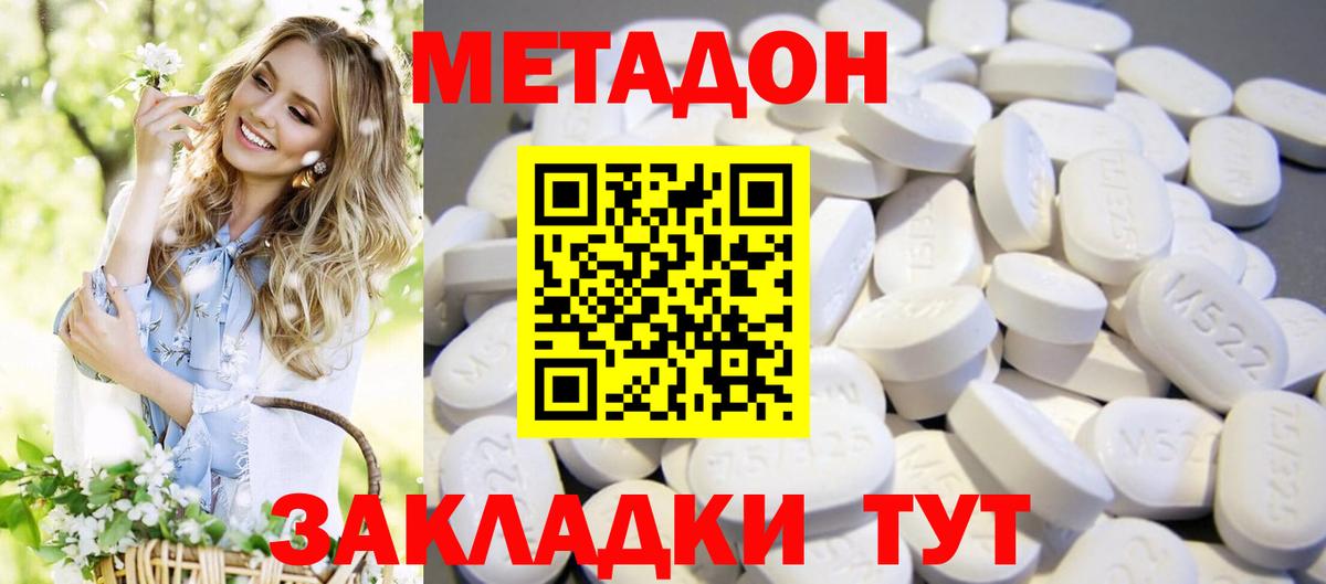 МЕТАДОН белоснежный Моздок